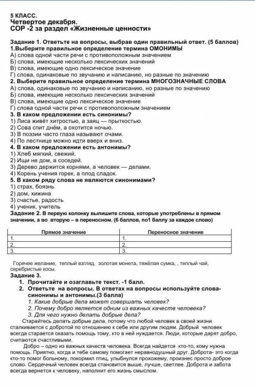 Сор русяз пожайлуста кому не сложно умоляю вас буду благодарна​