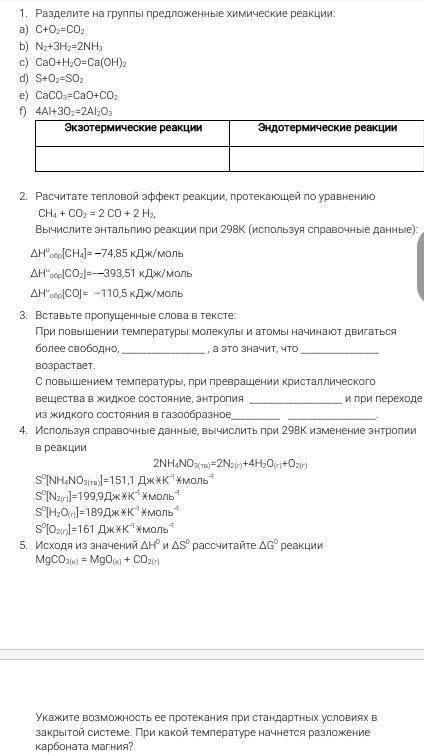 Умоляю, люди ОЧЕНЬ НУЖНО дам 50 , УМОЛЯЮ