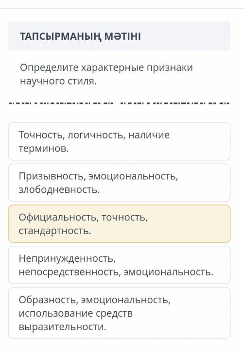 Определите характерные признаки научного стиля.​
