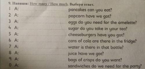 Напиши: How many/ How much.