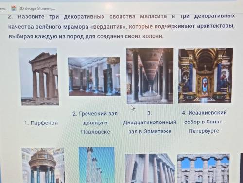 это на время 24 ббалла назовите три декоративных свойства малахита и три декоративных качество зелен
