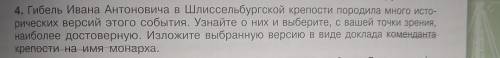 гибель Ивана Анатольевича в Шниссельбургской крепости породила много исторических версий этого Узнай