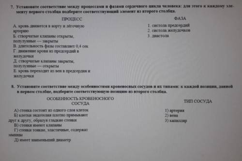 решить 7 8 вопрос по биологии( )
