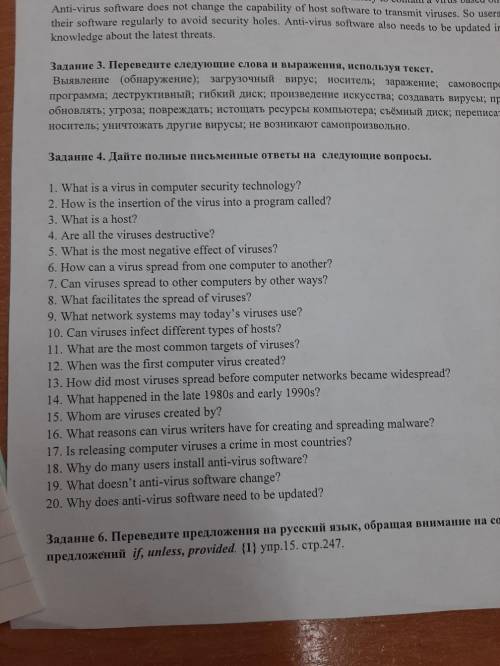 Дать полные ответы на вопросы. Текст прилагается. 20 вопросов (4 задание)