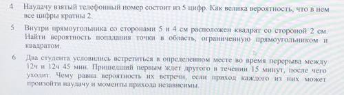 Теория вероятностей это важно, правда. Поставлю свечку и буду молиться за того, кто 4, 5, 6 задача