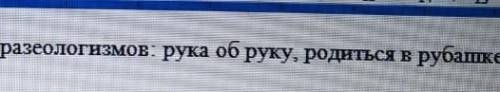 Вот фразеологизмы Ривтвтвь​