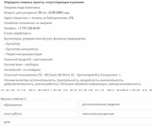 Определи главные пункты, отсутствующие в резюме.