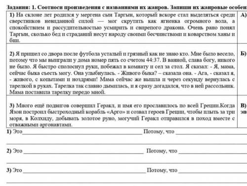 А) рассказБ) МифВ) Георический эпос сор! ​