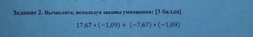 Это может поставить тебя в тупик... Ты точно с этим справишься? Вычислите используя законы умножения