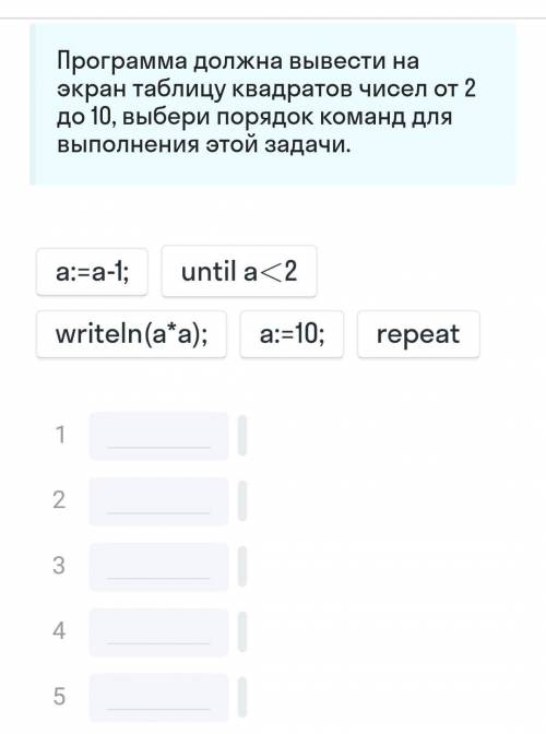 Соотнеси команды для выполнения задачи и их порядок.