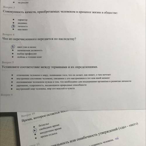 Вопрос 5 Установите соответствие между терминами и их определениями. отношение человека к миру, пони