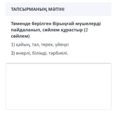 Қазақ тілі бжб комектесиниздерш