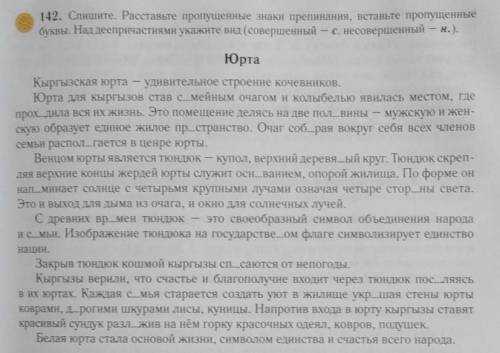 Над деепричастиями укажите вид (совершенный–с,несовершенный – н.)​