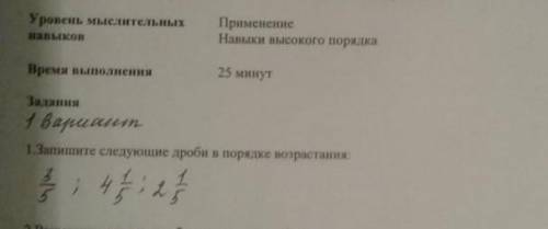 Запишите следующие дроби в порядке возрастания.​