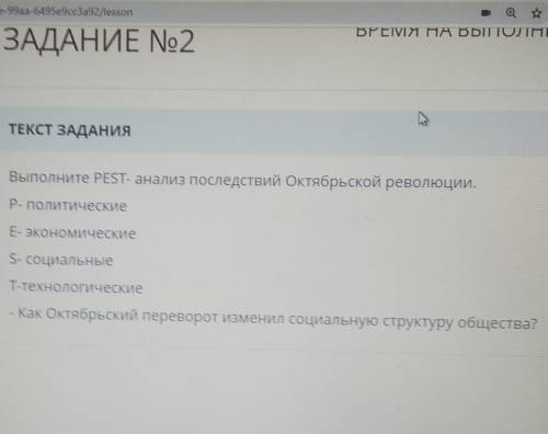 Выполните PEST- анализ последствий Октябрьской революции. р- политическоеЕ- экономическиеS- социальн