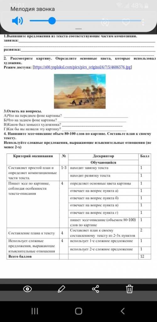4. Напишите эссе-описание обьём 80-100 слов но картине. Составьте план к своему тексту. Используйте