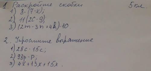 Раскройте скобки и упростите выражения
