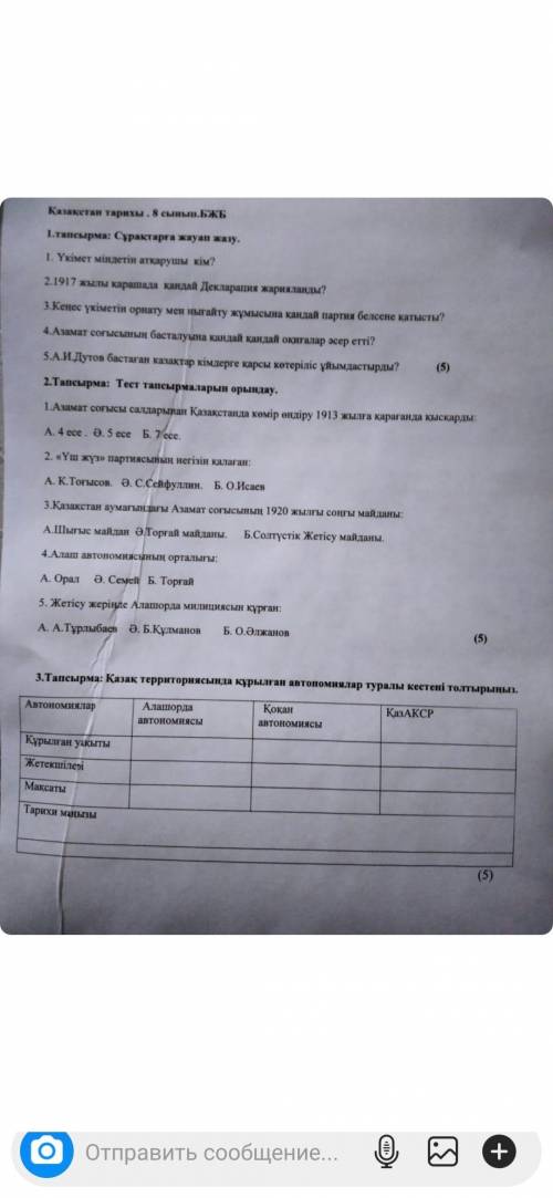 Казакстан тарих 8сынып бжб
