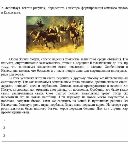 Образ жизни людей ведения хозяйства зависит от среды обитания. Изменение климата, опустынивание каза