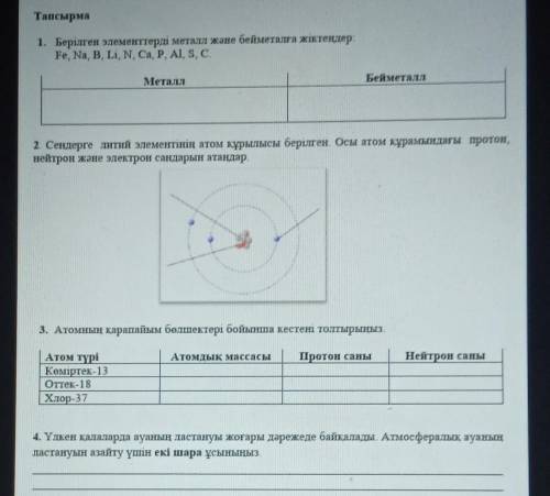Химия 7 класс сор 2 четверть задание 1,2,3​