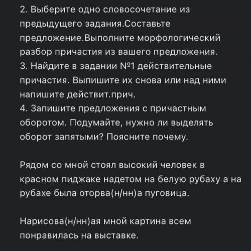 с причастным оборотом в №4. (Задание на фото)
