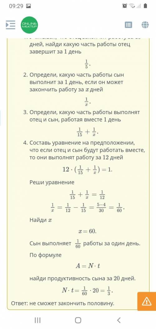 Отец заканчивает определенную работу за 15 дней. Если отец и сынбудут работать вместе, онивыполнят э