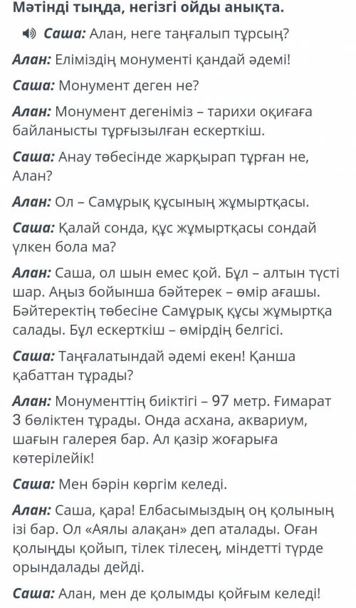 Монументтің түрлері туралы. Монументтің ерекшелігі туралы.Монументтің орналасқан жері туралы. Помгит