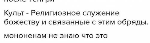 Что объединяет данные понятия: Тенгри-хан, Йер-суб, Умай, Эрлик, Земля, Вода, и ещо это Исключи лишн