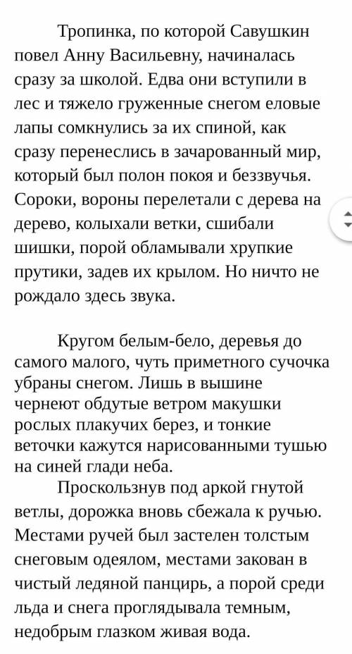 4. Определи правильную последовательность предложенийВ соответствии с текстом.1) кругом белым бело2)