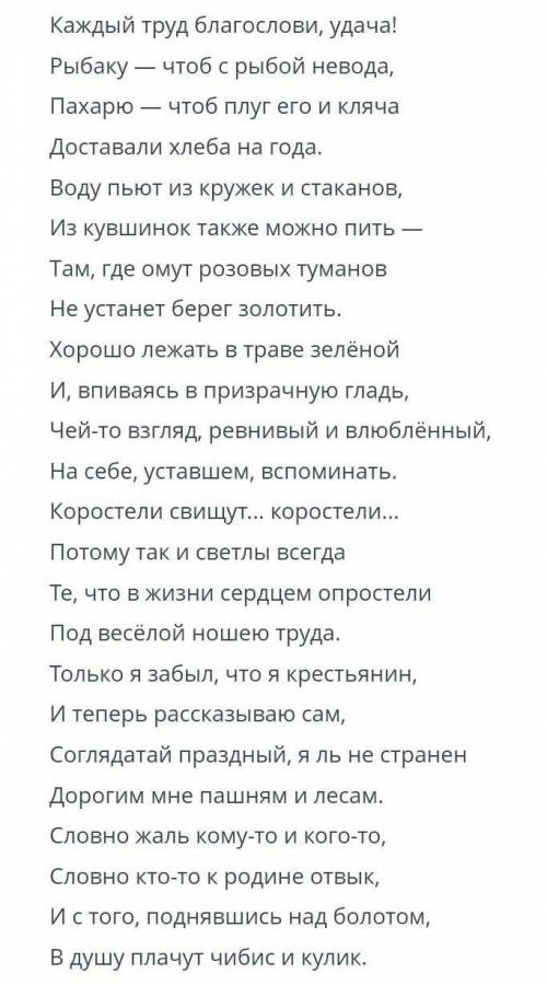 определите основную идею стихотворение Варианты:уважение к людям труда, к крестьянам уважение к пр