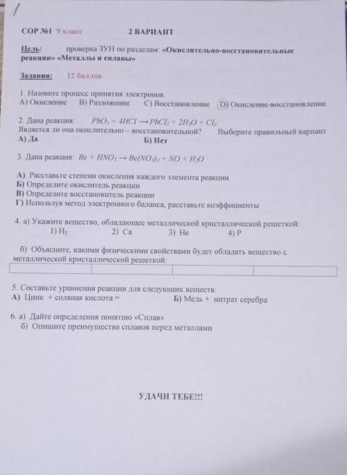 только те которые хорошо разбираются в Химии.​