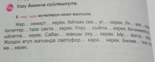 кырг яз 4класс срок сдачи щавтра и как будет на крыгцзском нельзя сорить​