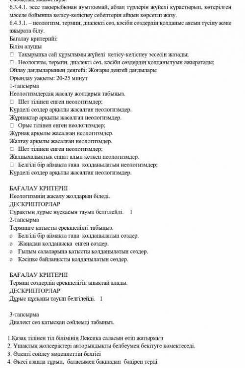Жазып беріңізші тез өтірік болмасыншы ​