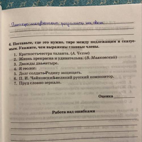 Укажите, чем выражены главные члены