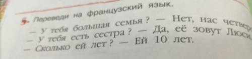 Переведите на французский язык