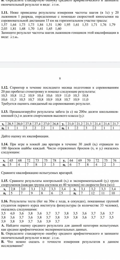 решить метрологию 1.11-1.16