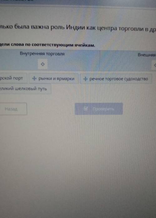 Распредели слова по соответствующим ячейкам. Внутренняя торговля и Внешняя торговля ​