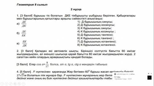 E бұрышы Тік болатын ДКЕ тікбұрышты үшбұрыш берілген. Қабырғалары мен бұрыштарының қатыстары арқылы