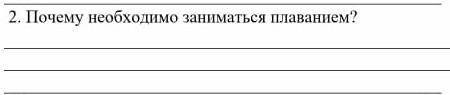 Почему необходить записаться пловонием? ​