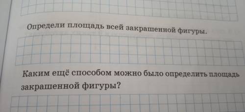 определить площадь закрашенной фигуры