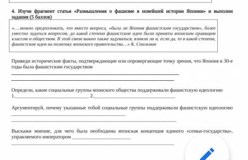 Изучи фрагмент статьи «Размышления о фашизме в новейшей истории Японии» и выполни задания ​