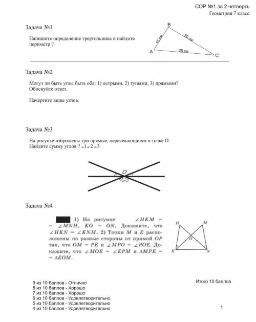 это Мои по геометрии 7 класса​