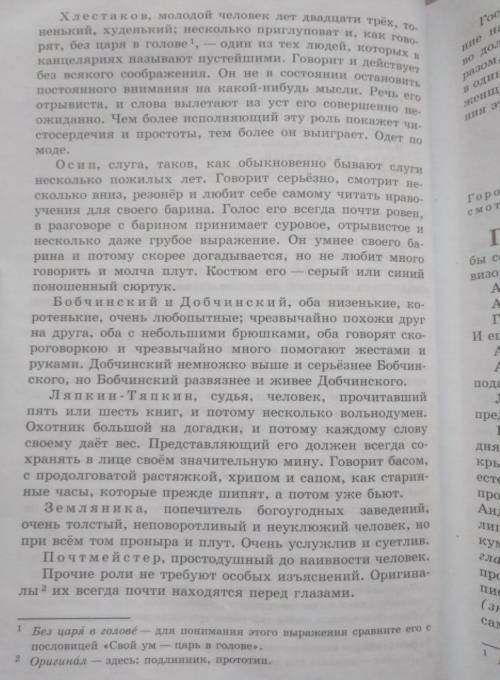 Надо проанализировать связь между костюмами, фамилиями персонажей и их характерами (произведение Рев