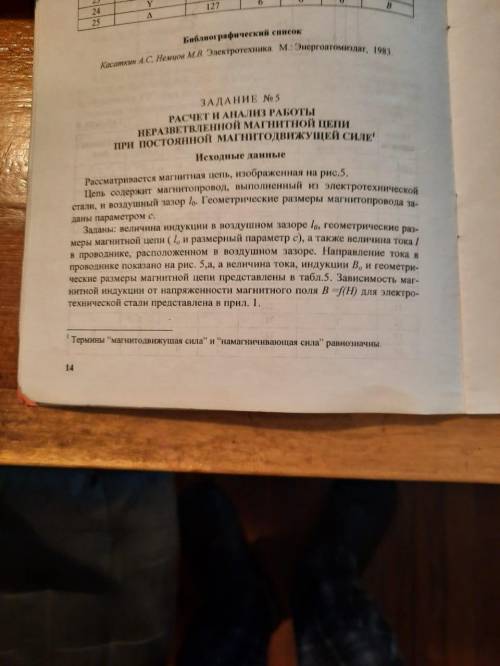 Расчет и анализ работы неразветвленной магнитной цепи при постоянной магнитодвижущей силе B0= 1,5 Тл