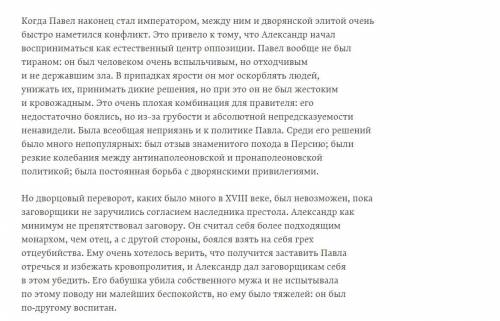 Как вы считаете, на сколько хорошо был образован Александр 1, почему вы так считаете?​