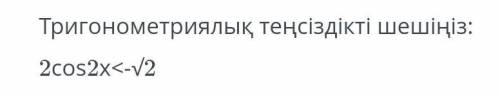 Решите тригонометрические неравенства.​