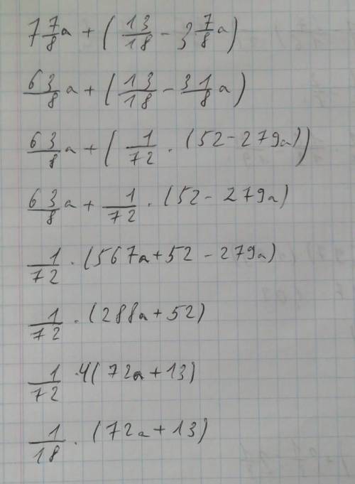 Кто ответит на того подпишусь Б)7 7/8а +( 13/18-3 7/8а) СОР все свои дам