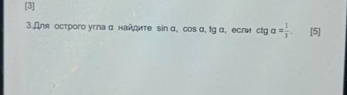 Для острого угла a найдите sin a, cos a, tg a, если
