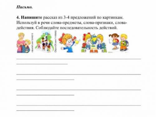 Напишите рассказ 3-4 предложений по картинке используй в речи слова признаки слова действия слова пр