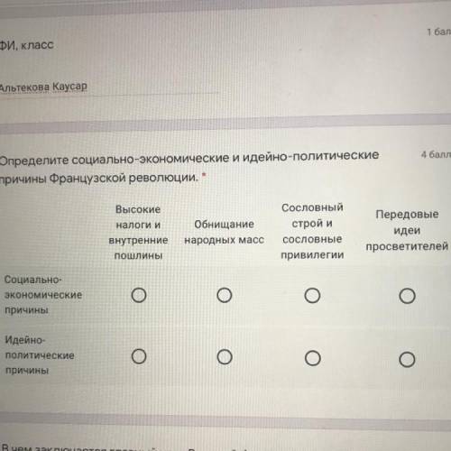 Определите социально-экономические и идейно-политические причины Французской революции. * Высокие Пе